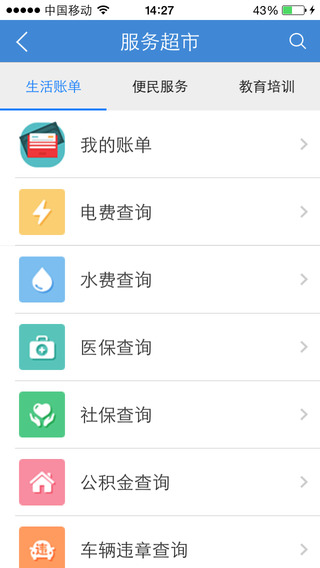 龙岩公共服务截图