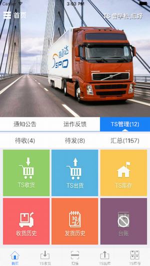 速必达物流截图