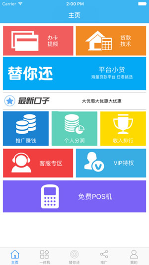 信用卡提额大师截图