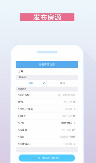 嗨住房东版截图