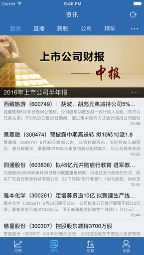 新时代通达信截图