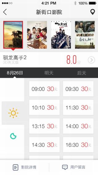江苏院线通截图