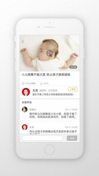 微医汇视频截图