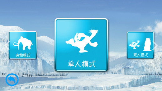 Ice Age AR截图