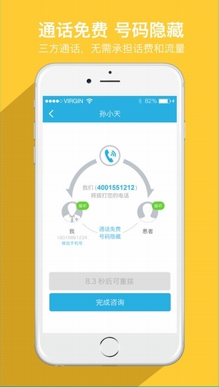 平安好医生医生版截图