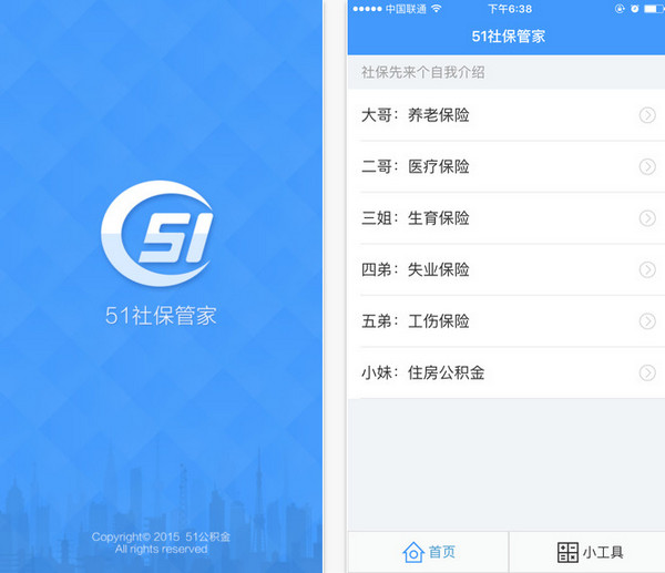 51社保管家截图