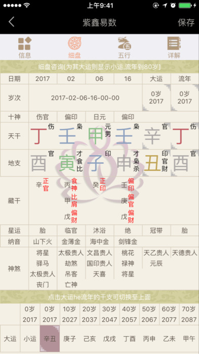 紫鑫易数截图