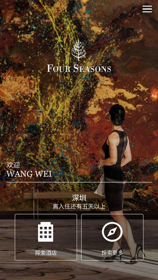四季酒店截图