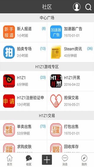 h1z1论坛截图