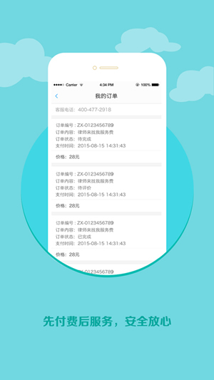 丁丁律师版截图