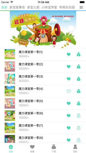 宝宝故事动画截图