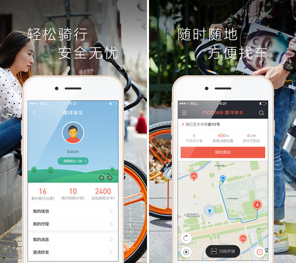 网约自行车截图