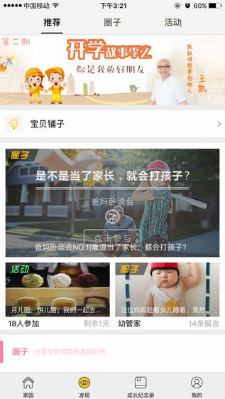 幼信通家长版截图