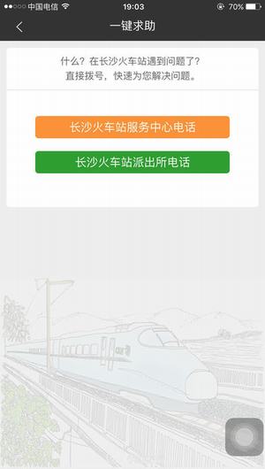 长沙火车站截图