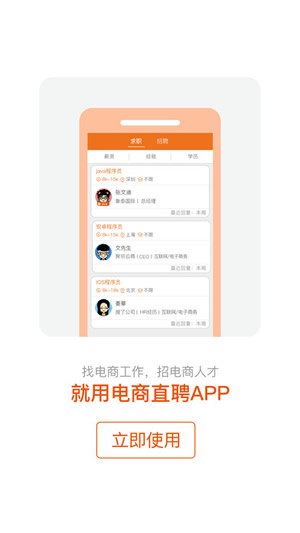 电商直聘截图