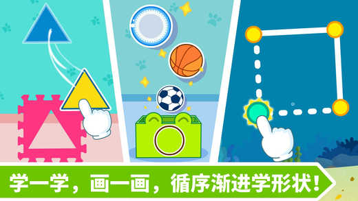 宝宝学形状截图