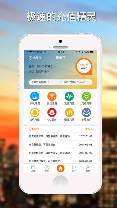 银通充值宝截图
