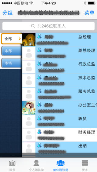 政企通讯录手机版截图
