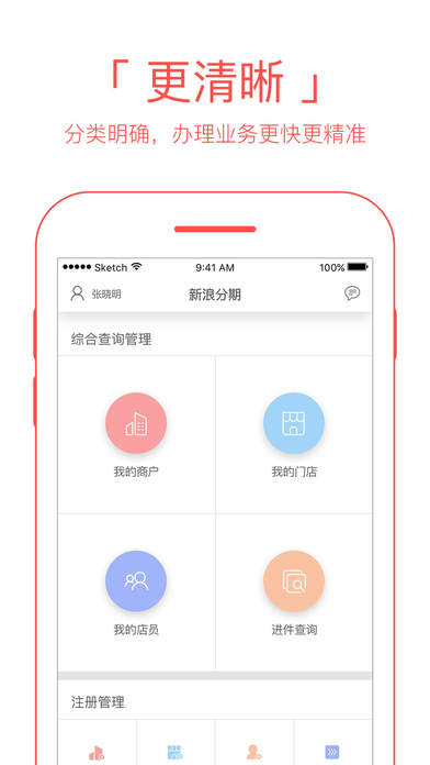 新浪分期销售截图