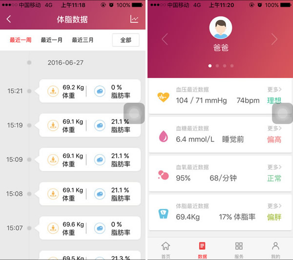 鱼跃健康管家截图