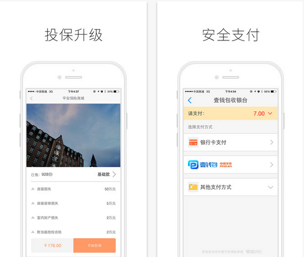 平安保险商城截图
