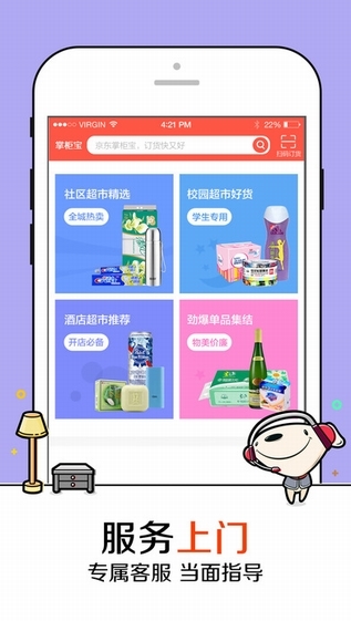 京东掌柜宝截图