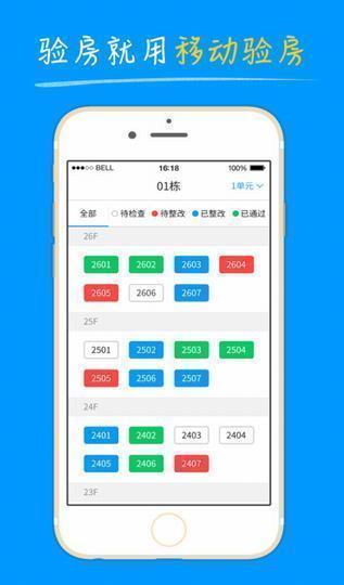 3c4acb9a603af19d3fca0f83bb79e29b.jpeg 明源移动验房 V3.2.0