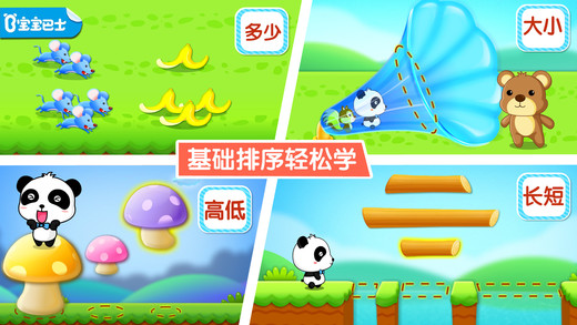 宝宝爱排序截图