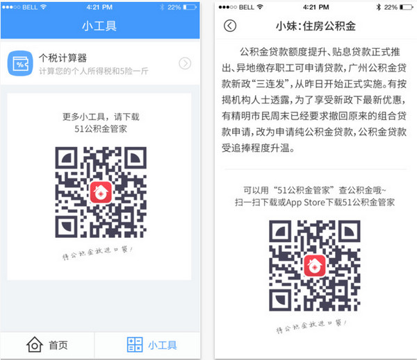 51社保管家截图