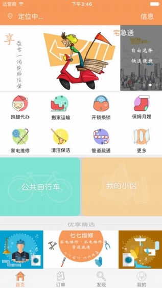 优享七七生活截图