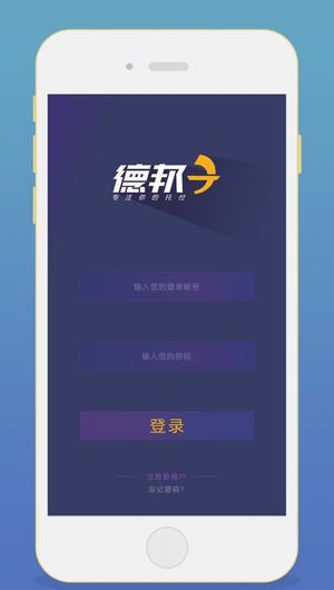 德邦监管平台截图