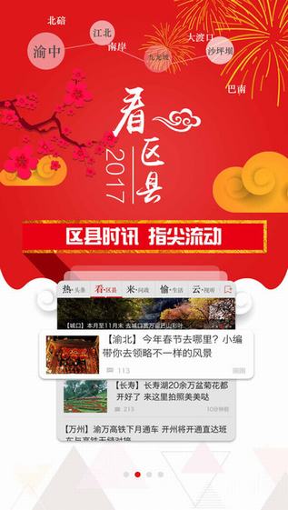 重庆截图