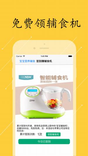 宝宝辅食食谱截图