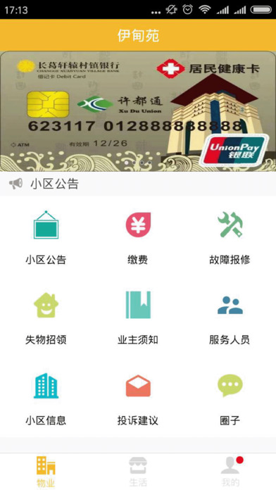 长葛智慧社区截图