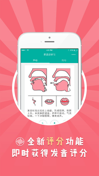 普通话学习截图