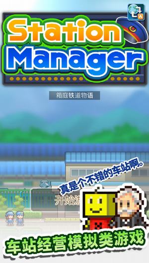 箱庭铁道物语苹果版截图