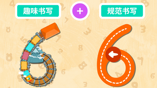 宝宝写数字截图