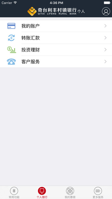 奇台利丰村镇银行截图