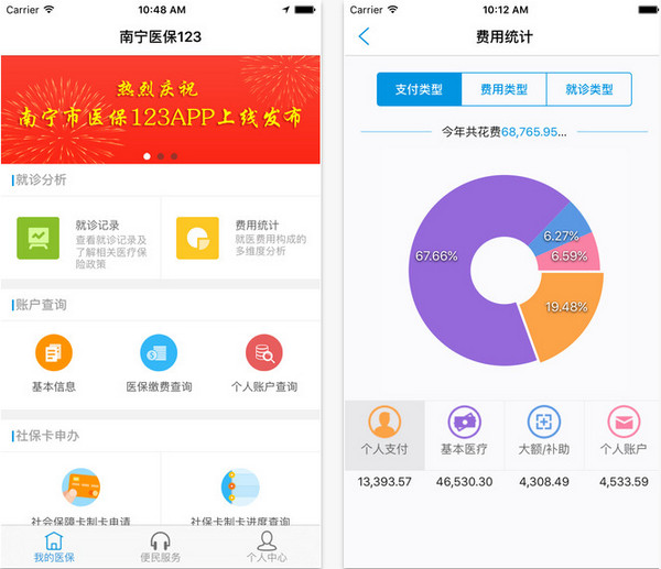 南宁医保123截图