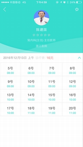 浙江预约挂号截图