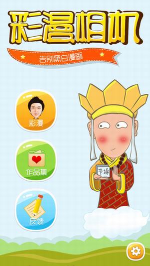 彩漫相机截图