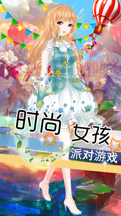 时尚女孩派对游戏手机版截图