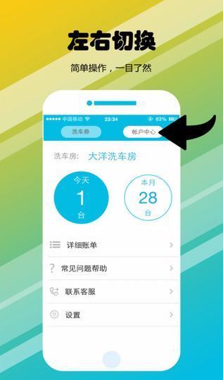 喜洗车商户端截图
