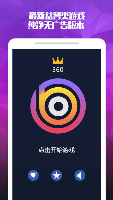 圈圈消消乐截图