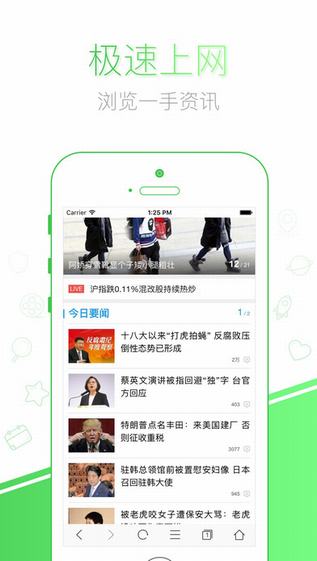 千影绿色浏览器手机版截图