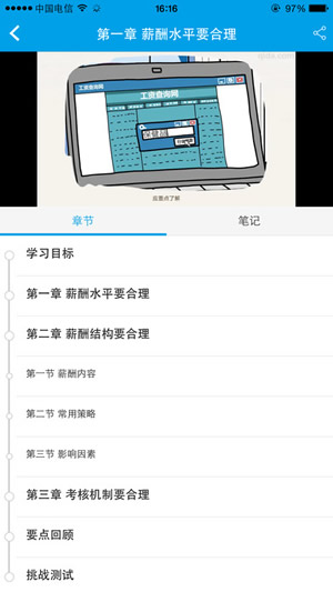 企大云学习截图
