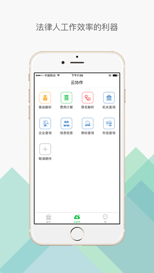 领络律师截图