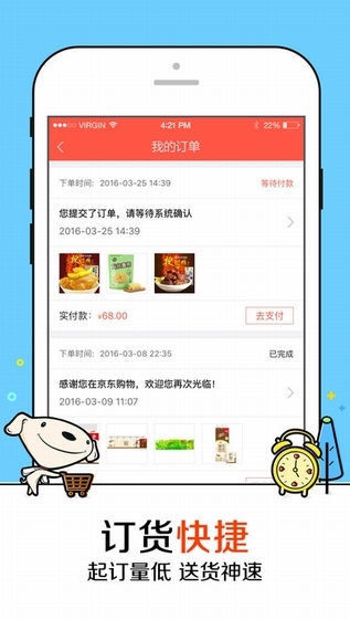 京东掌柜宝截图