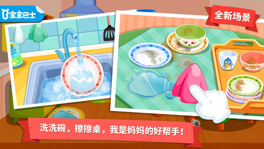 宝宝学整理截图