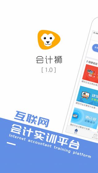 会计狮截图